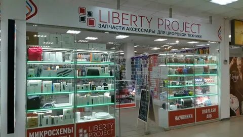 Либерти проджект