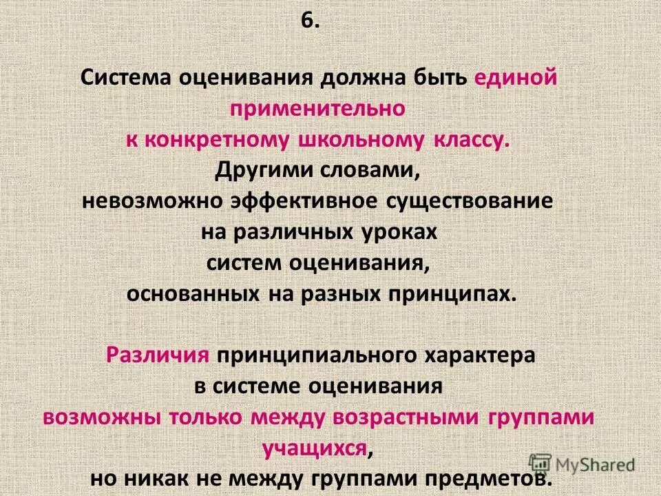 Критерии оценивания оценок. Системы оценивания виды. Система оценок в испании. Критерии оценивания ролевой игры по иностранному языку. Система оценивания игр.