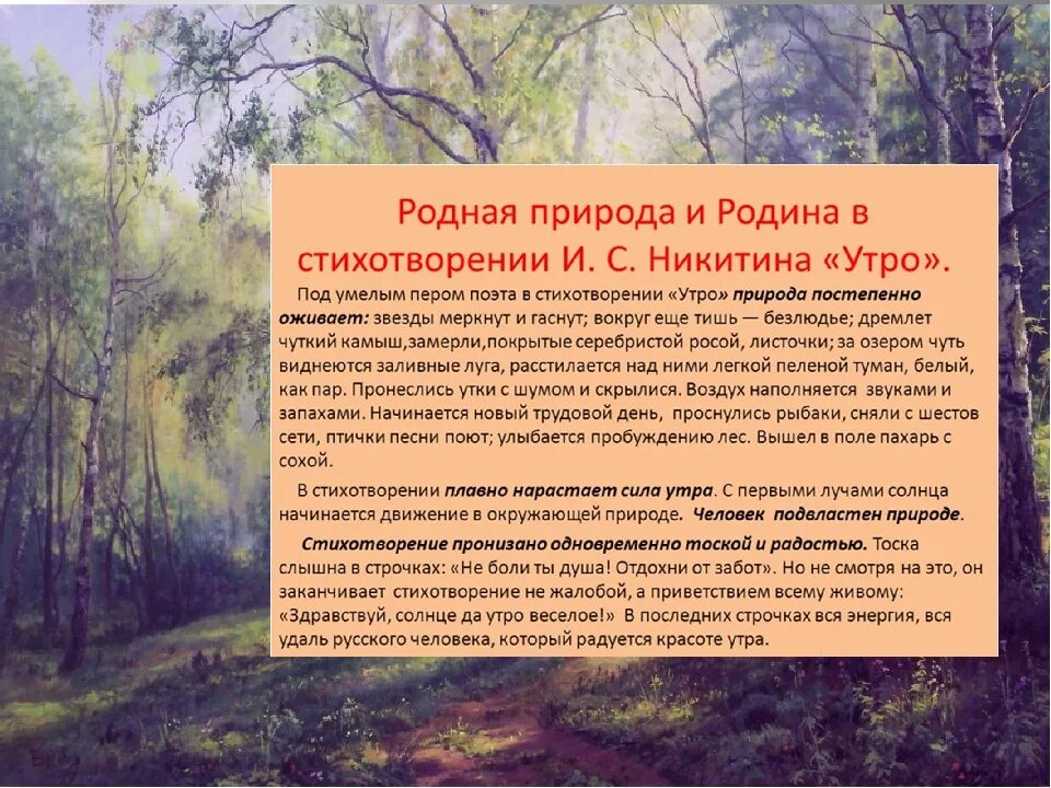 Произведения никитина о родине. Стихотворение утро. Стихотворение утро Никитин.