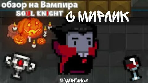 Type soul vampire