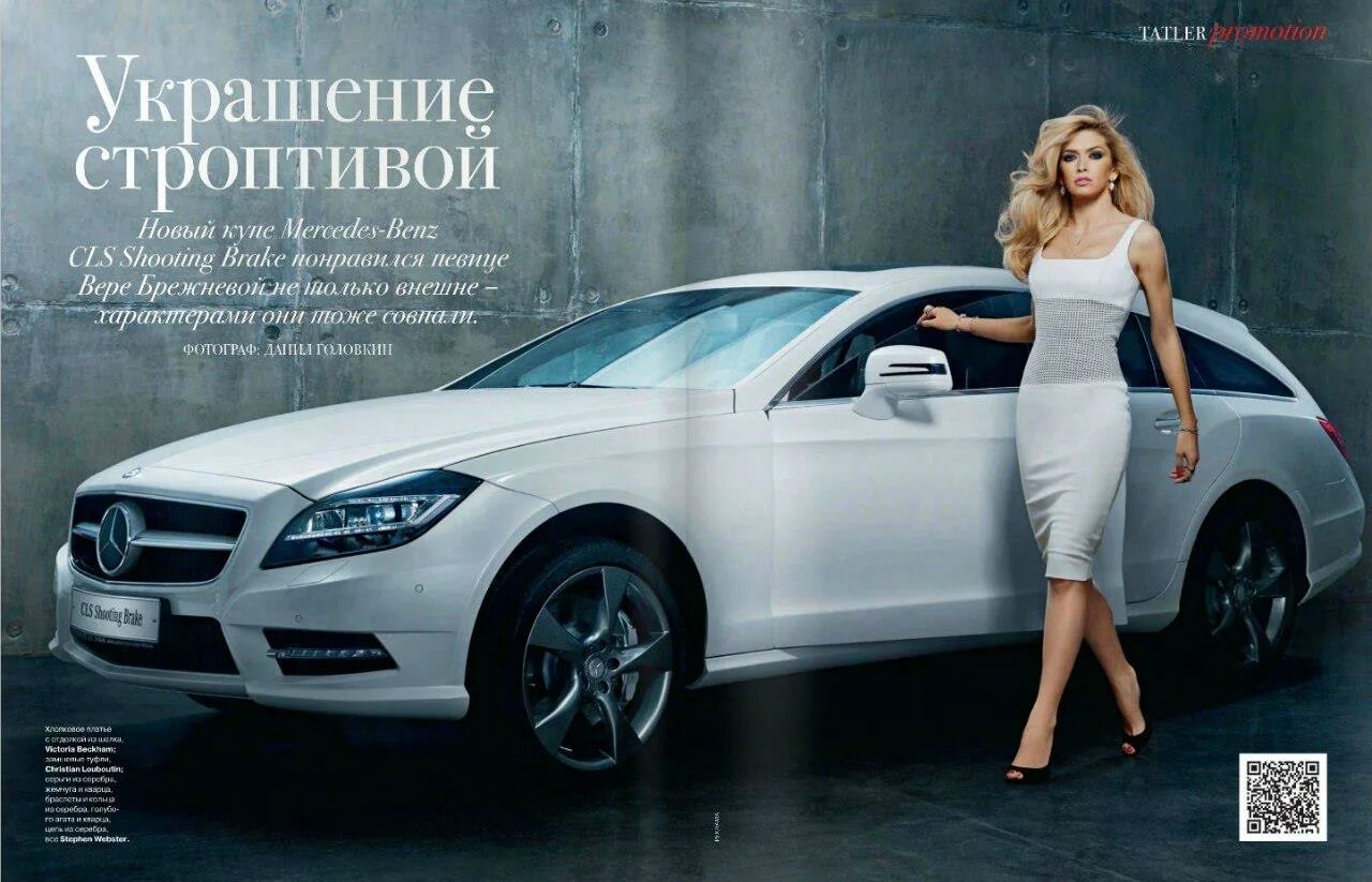 Реклама автомобилей в журналах. Реклама автомобиля текст. Женщины в рекламе автомобилей. Реклама дорогих автомобилей. Слоган мерседес