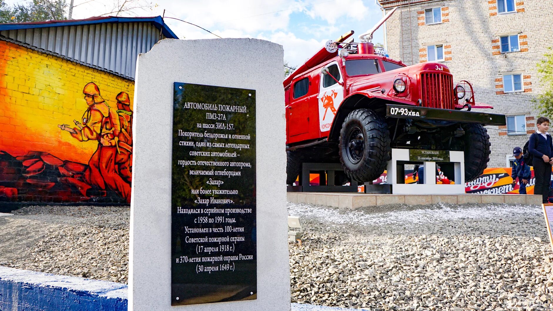 Памятник пожарному автомобилю. Пожарный автомобиль памятник Хабаровск. Памятник пожарной машине Кыштым. Канаш памятник пожарной машине. Пожарная машина Комсомольск на Амуре.