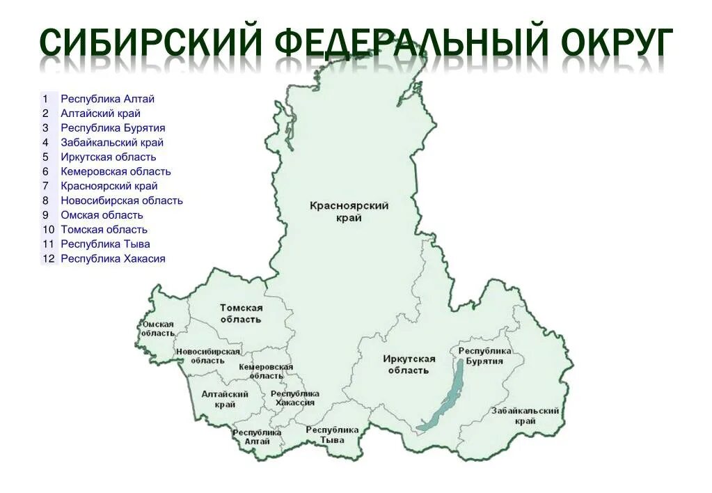 Какие края входят в сибирь. Сибирский федеральный округ на карте России. Новосибирск центр Сибирского федерального округа. Карта Сибирского федерального округа с областями. Сибирский федеральный округ карта 2021.