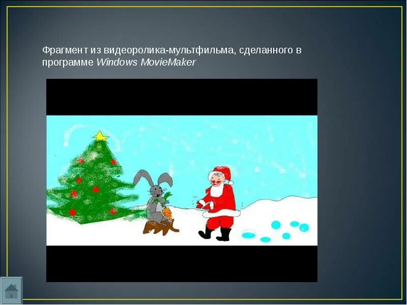 Как сделать видео отрывками. Небольшие видеофрагменты отрывок на новый год. видео фрагмент или видеофрагмент. с какой предложения можно сделать видеоролик для мультика. фрагменты из видео.