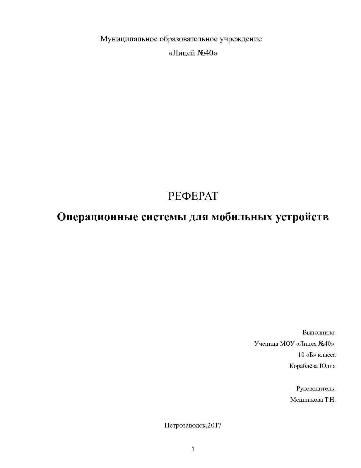 Современная тема для доклада. Реферат по информатике. Темы для реферата по информатике. Реферат по информатике образец. Пример реферата по информатике.