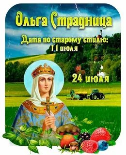 24 июля 24 года какой праздник