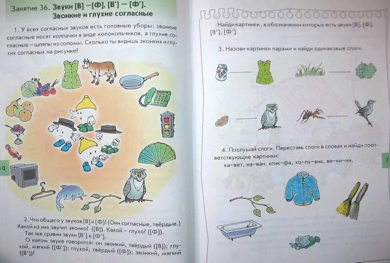 Бунеева по дороге к азбуке 6-7 лет. Рабочая тетрадь по дороге к азбуке. По дороге к азбуке занятие. По дороге к азбуке задания.