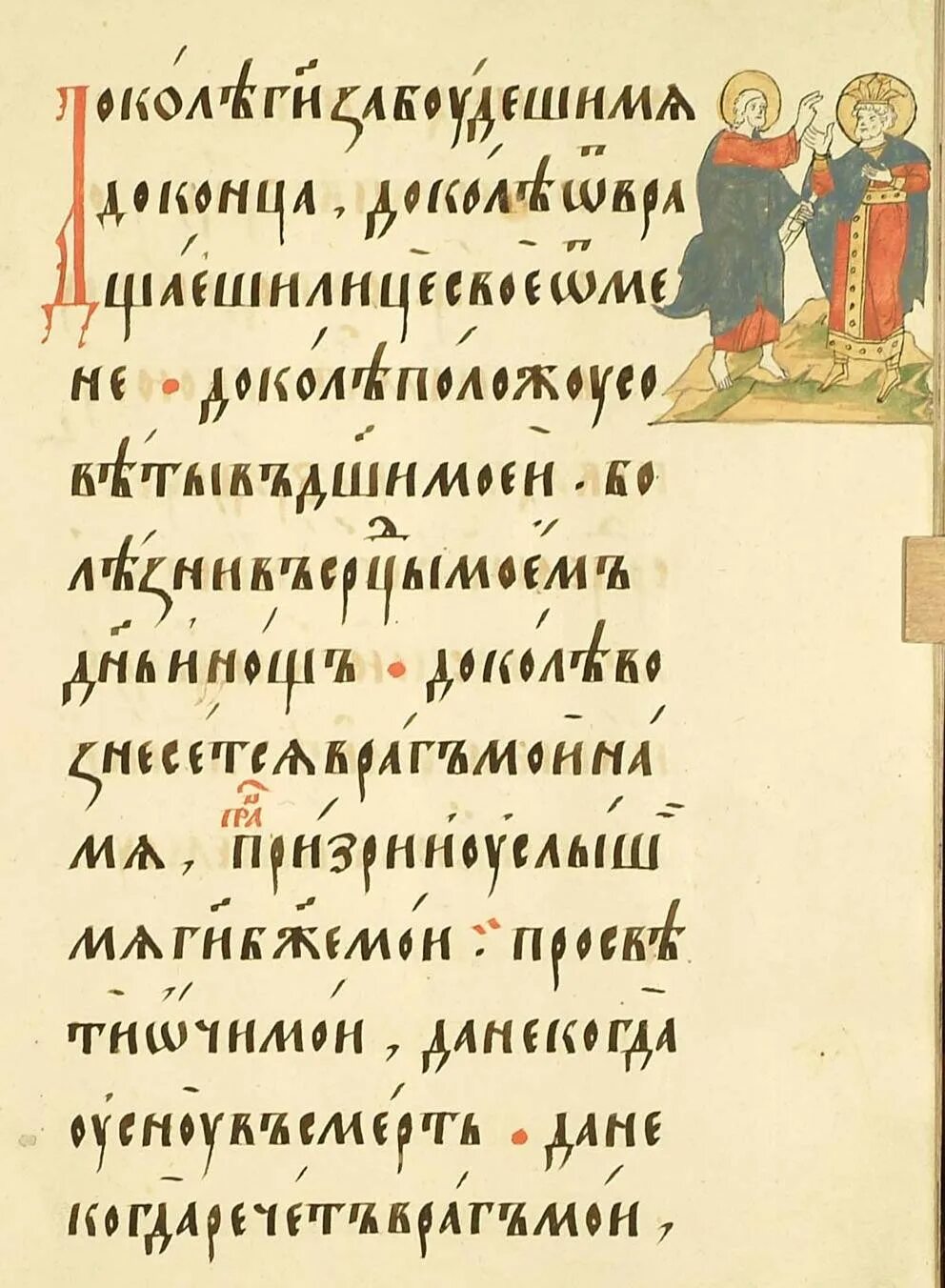 Читать псалтирь 12. Псалтирь 12. Псалом 12. Псалтырь 12 в. Двенадцать псалмов.