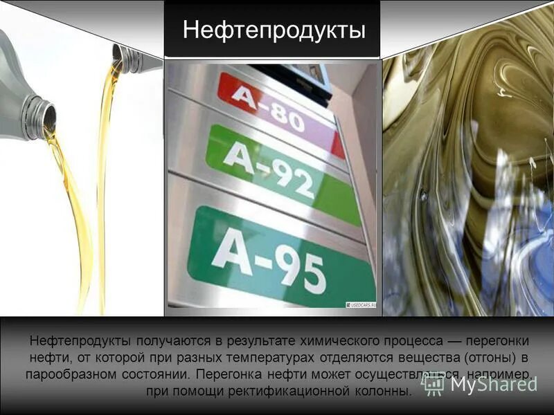 Нефтепродукт к чему относятся. Переработка стабильного газового конденсата. Искусственная нефть. Нефть нефтепродукты тест. Лабораторный контроль качества нефти нефтепродуктов.