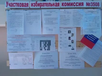 Где участковая избирательная комиссия