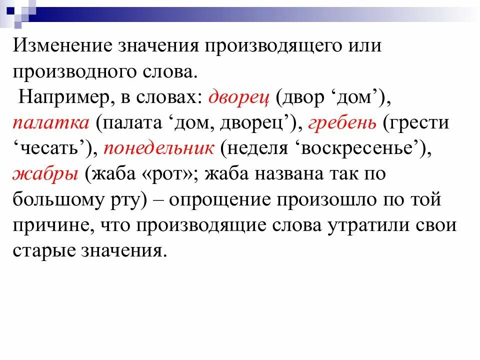 Означенных изменений. Изменение значения слов это. Исторические изменения в словах. Изменение значений слов примеры. Изменяемые слова примеры.