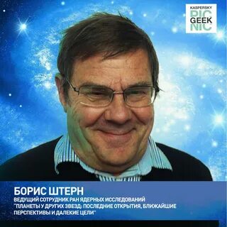 Штерн астрофизик