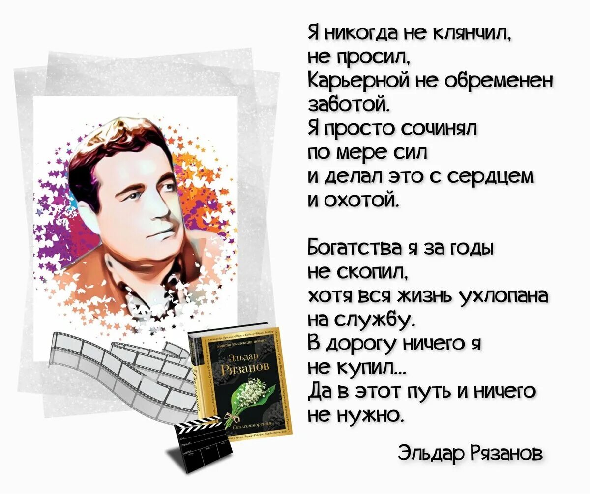 Стихи Рязанова. Стихи э Рязанова о жизни. Стихотворение Эльдара Рязанова. Стихи Эльдара Рязанова о жизни. Мы вышли из жизни