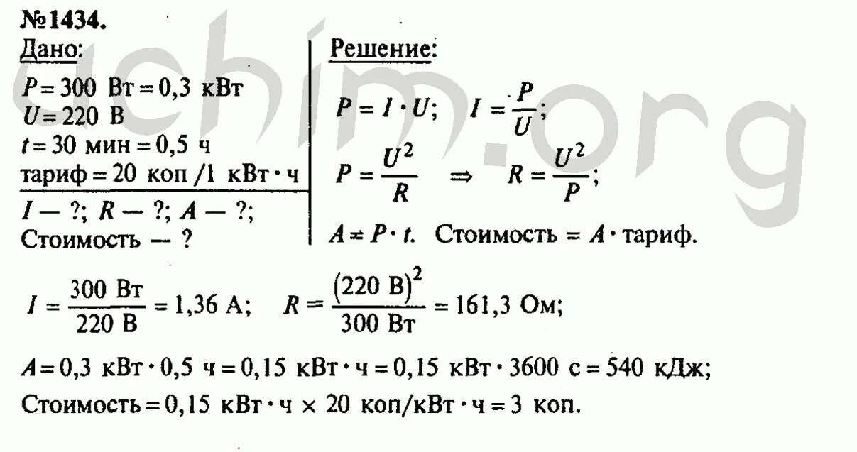 Лукашик физика сборник читать. Лукашик седьмой класс номер 533. Задачи на тему напряжение. Физика задачи с решениями про электроэнергия в задачах. Задачи на мощность 7 класс Лукашик.