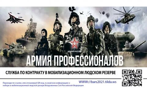 Контракт о пребывании в мобилизационном людском