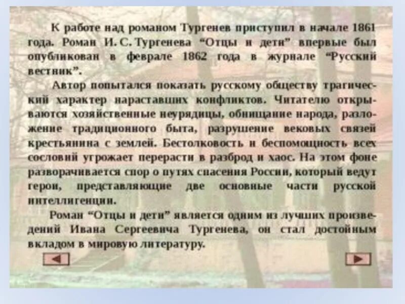 Отцы и дети в романе тургенева сочинение. Отцы и дети суть произведения. Эпоха в романе отцы и дети. Сочинение отцы и дети кратко. Рецензия на отцы и дети.