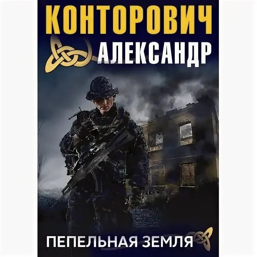 Конторович хищник.