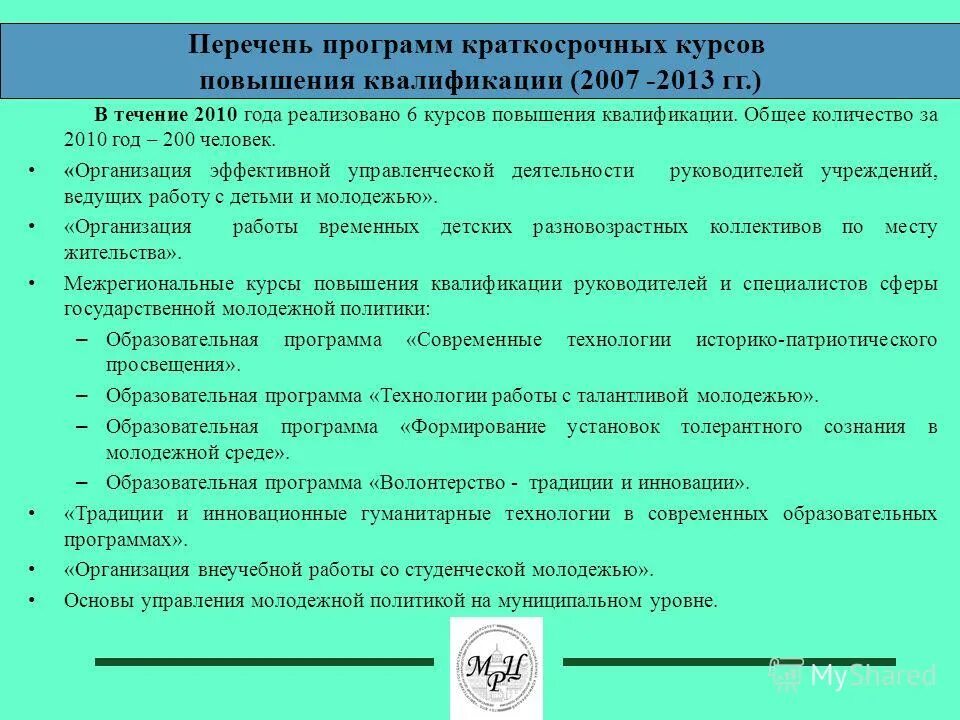 Программа повышения квалификации руководителя. Программа повышения квалификации руководителя. Квалификация руководителя проекта. Повышение квалификации руководителей. Чуракова пнш 1 4 класс программа повышенной квалификации.