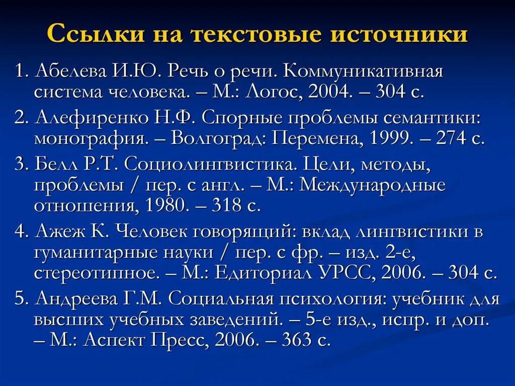 Быть ссылки в тексте источники. Ссылки на источники в презентации. Ссылка на источник информации в тексте. Оформление источников информации ссылка на сайт. Библиографическая ссылка на монографию.