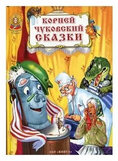 Сказки корне