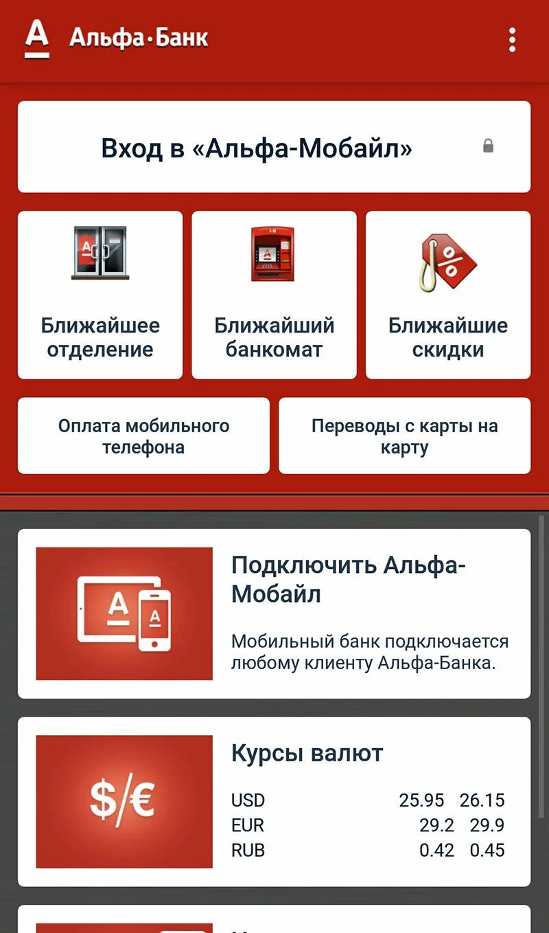 Почему не устанавливается альфа банк. Альфа банк. альфианка. мобильный банк альфа. интернет банк альфа.