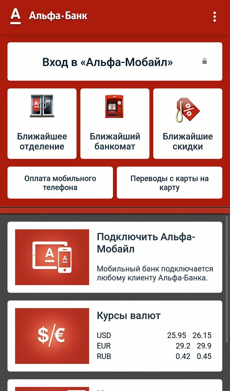 Https alfabank apps. Альфа банк. Мобильное приложение Альфа банка. Альфианка. Альфа банк мобильный банк.