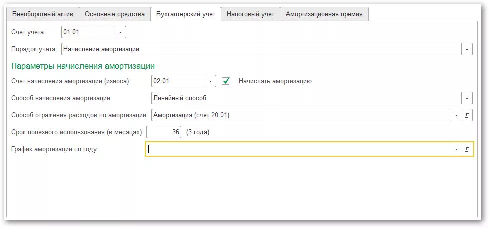 Основные средства амортизация в 1с 8.3. Счет амортизации основных средств в 1с. Учёт основных средств в бухгалтерском учёте 1 с. Учет амортизации основных средств в бухгалтерском учете. Амортизация 01 счета