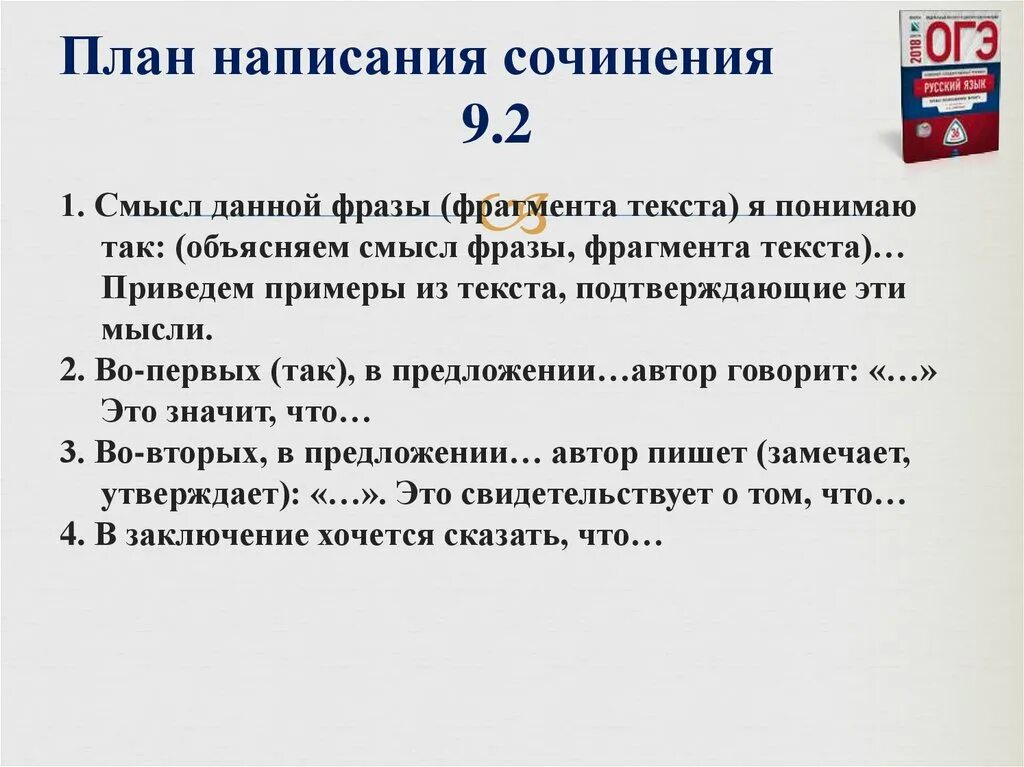 Пример сочинения 13.2 огэ 2024. Как писать сочинение 9.2. Схема сочинения ОГЭ. Сочинение 9.2 ОГЭ. План написания сочинения 9.2.