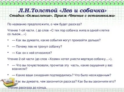 Лев и собачка изложение 6 класс
