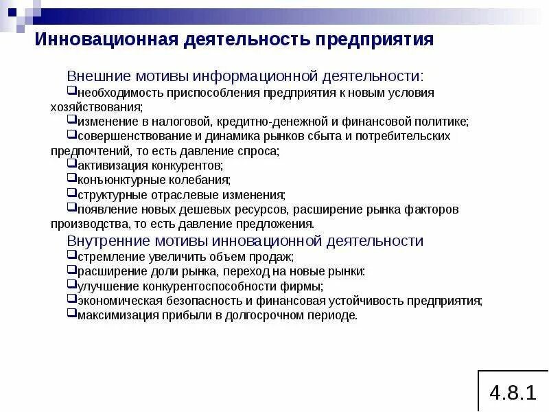 1 организация инновационной деятельности. Инновационная деятельность предприятия. Инновационная деятельность организации. Инновационная деятельность предприятия кратко. Понятие инновационной деятельности предприятия.