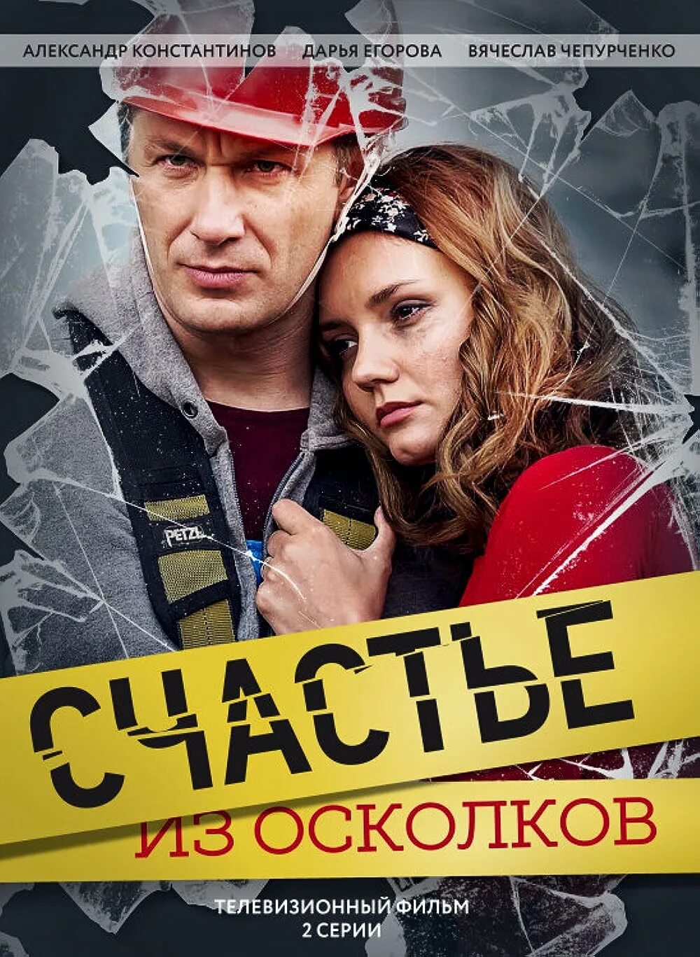 Рассказ из осколков счастье 6. Рассказ из осколков счастье 6. Мелодрама осколки счастья. Рассказ из осколков счастье 6. Осколки счастья.