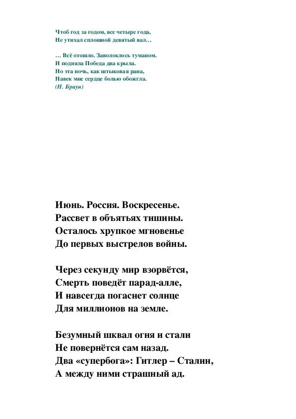 Стих июнь россия. Июнь Россия воскресенье стих. Стих о войне июнь Россия воскресенье. 22 Июня воскресенье стих. Стих июнь Россия воскресенье рассвет в объятьях тишины.