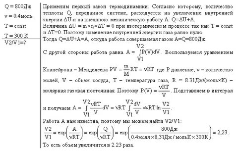 При изотермическом расширении температура газа увеличивается