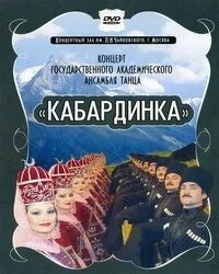 Афиша кабардинка