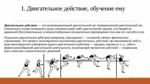 Двигательной техники