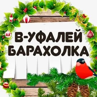 Барахолка верхний уфалей