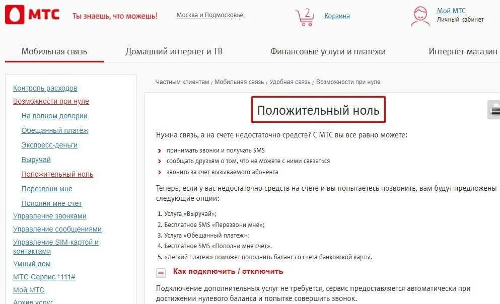Не могу дозвониться до оператора мтс. Звонок за счет абонента мтс. позвонить за счёт абонента мтс. как позвонить за счёт собеседника с мтс на мтс. мтс звонок за счет собеседника с мтс на мтс.