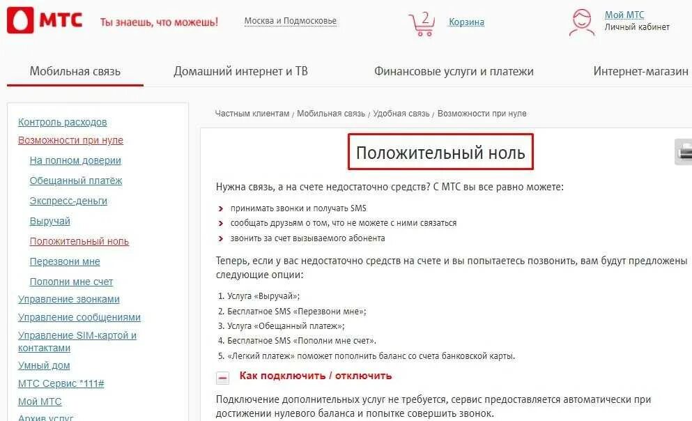 Как позвонить за счёт собеседника с МТС. Звонок за счет абонента МТС. Позвонить за счёт абонента МТС. Оператор МТС. Мтс звонит клиентам