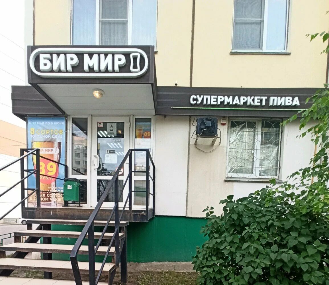 Beermir магазин. 9 января 233 воронеж. 9 января 233/40 воронеж. дом 233/45 воронеж. воронеж, 9 января, ул, дом 168.