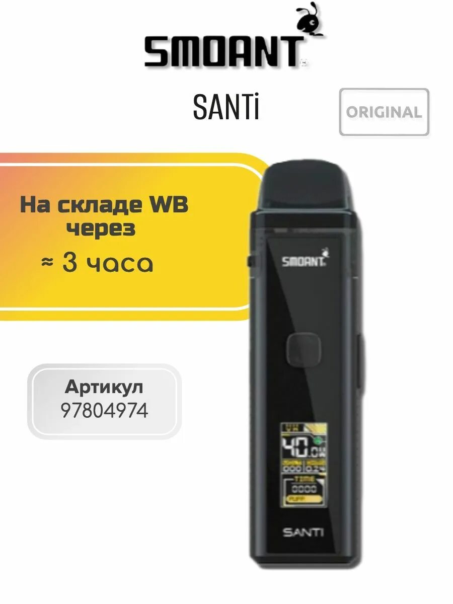 Электронная сигарета smoant santi. Вейп Смоант Санти. Smoant Santi Kit. Смоант Санти 2. Чехол на Smoant Santi pod Kit.