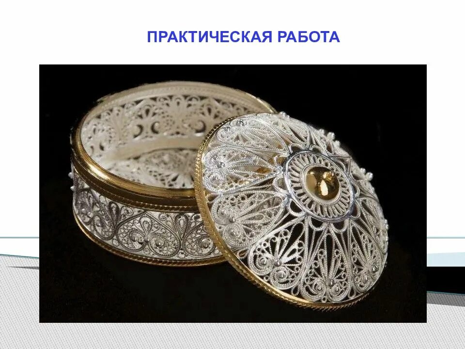 Ювелирное искусство древней руси скань. Скань это в древней. Скань это в древней. Скань это в древней. Скань в древней руси.