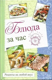 Рецепты на любой вкус