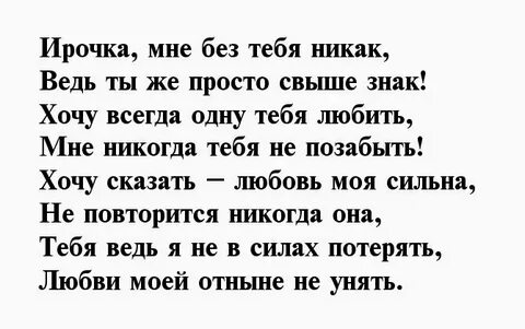Песни про любовь про ирину