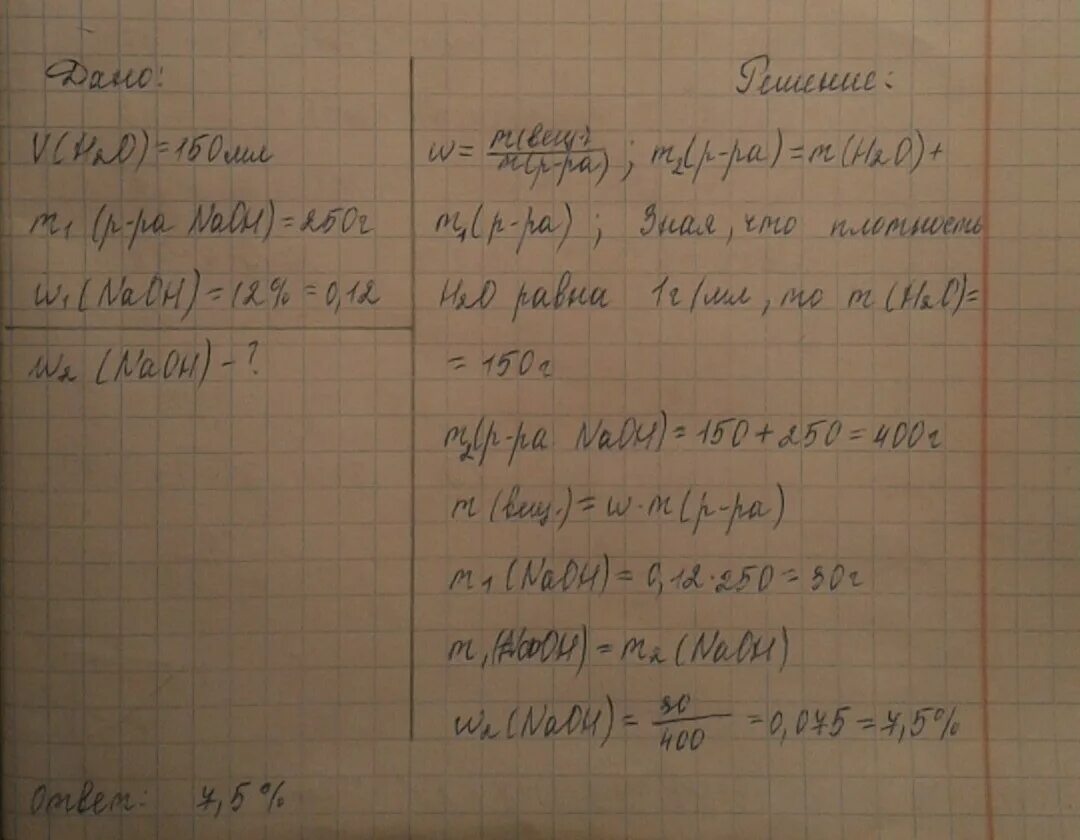 К 120мл щелочи добавили 48 г раствора гидроксида натрия с массовой долей. 120 Г раствора с массовой долей гидроксида натрия 5. К 150 г гидроксида