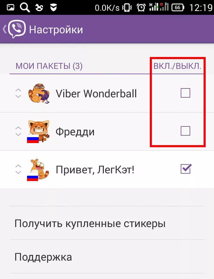 Как удалить стикеры в вайбере. Удалить стикеры в вайбере. как в viber удалить стикеры. платные стикеры вайбер. как удалить стикеры в вайбере на андроид.