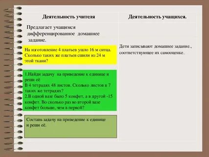 Задачи на приведение к единице 3