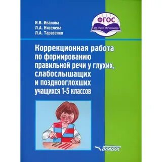 Коррекционный курс развитие речи