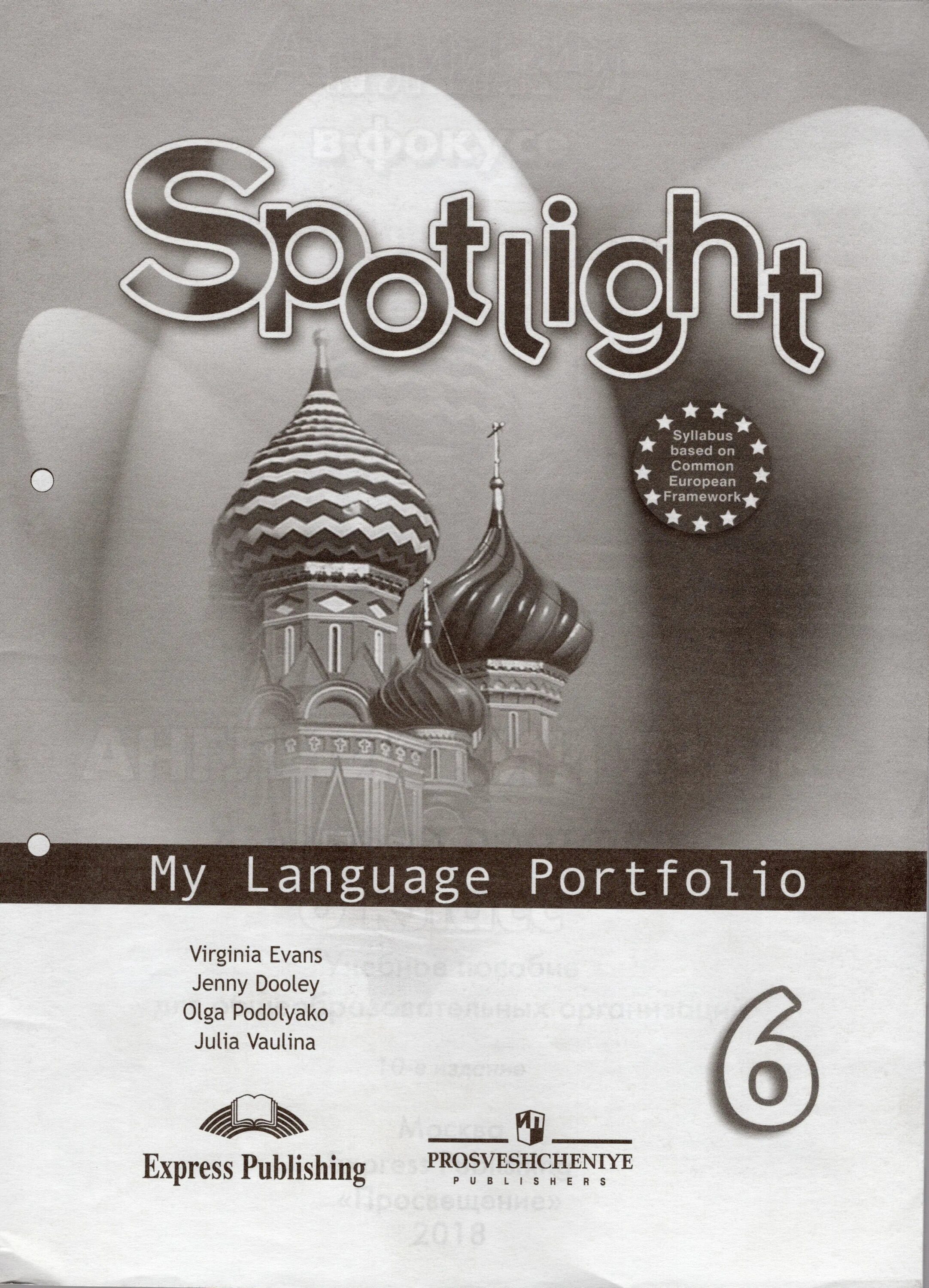 Спотлайт 5 языковой портфель. Spotlight английский язык. Языковой портфель. 6 Класс.. Языковой портфель англ в фокусе. Английский язык 5 класс Spotlight языковый портфель.