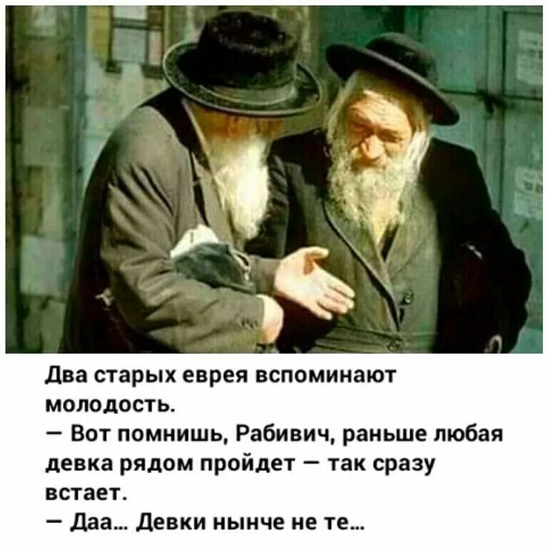 Два старых. Два старых