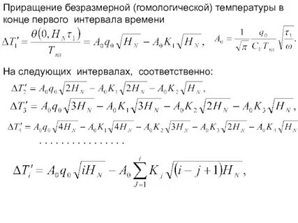 Конечные приращения